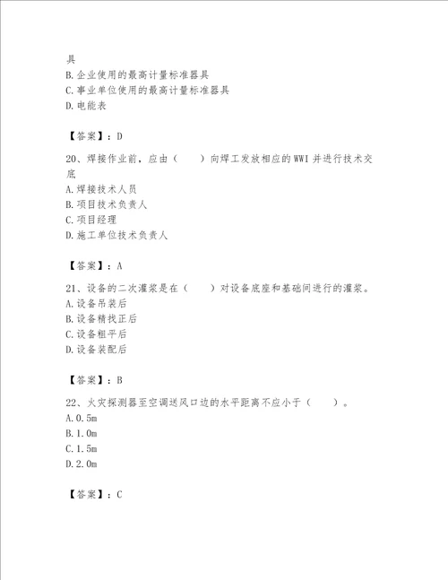 一级建造师之一建机电工程实务题库附参考答案综合卷