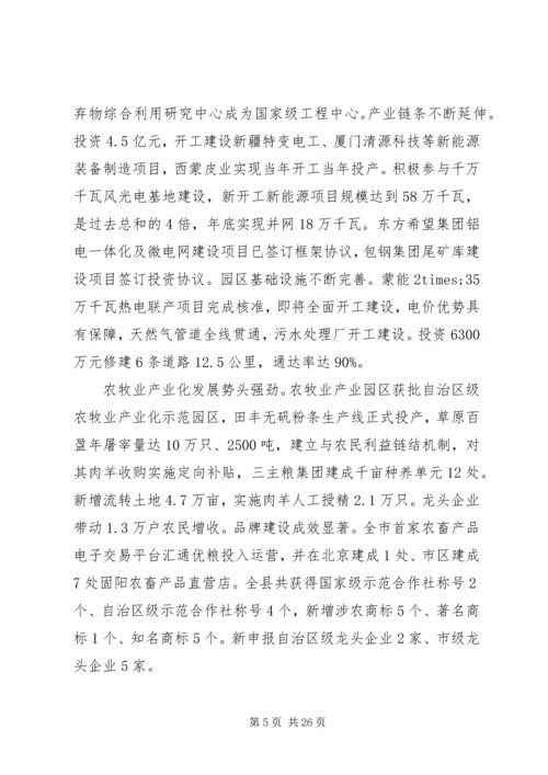 固阳政府工作报告.docx