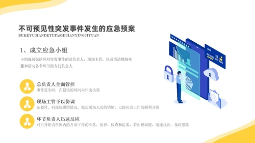 淡黄简约商务纹理培训应急预案PPT应急预案培训