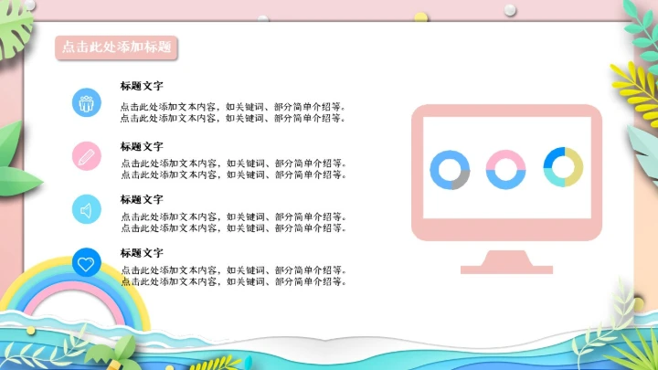 活力海滩椰树月度工作总结通用PPT模板