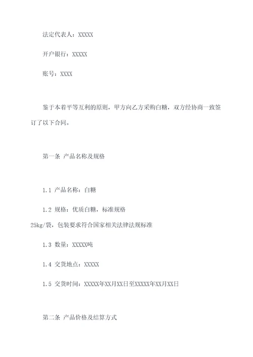 企业白糖采购合同