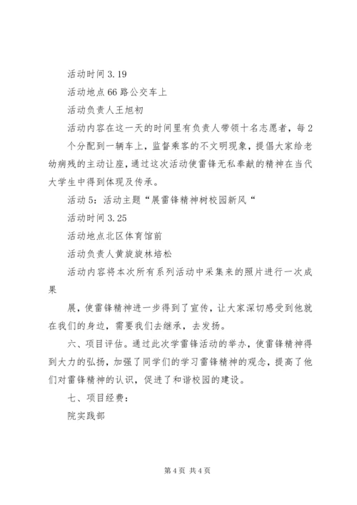 学校三月学雷锋活动汇报材料 (4).docx