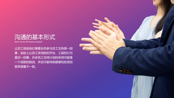 企业培训团队沟通PPT模板