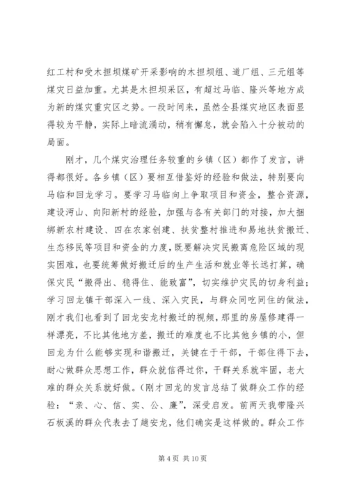 副县长在全县煤炭产业发展大会上的讲话 (6).docx