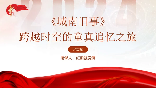《城南旧事》跨越时空的童真追忆之旅读书分享PPT课件