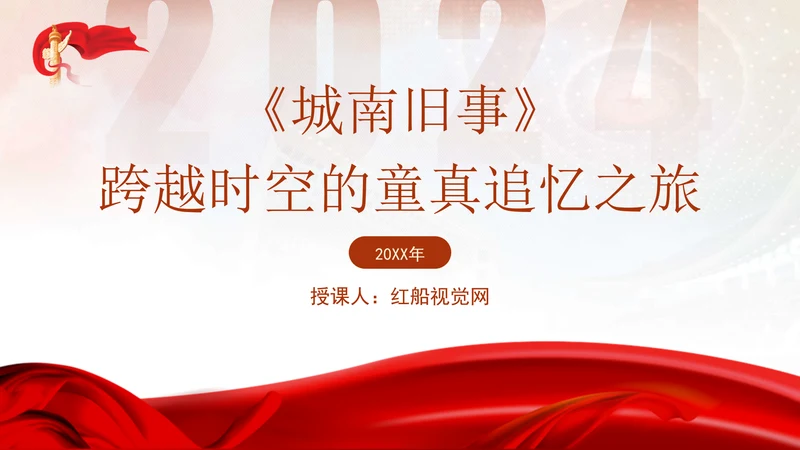 《城南旧事》跨越时空的童真追忆之旅读书分享PPT课件