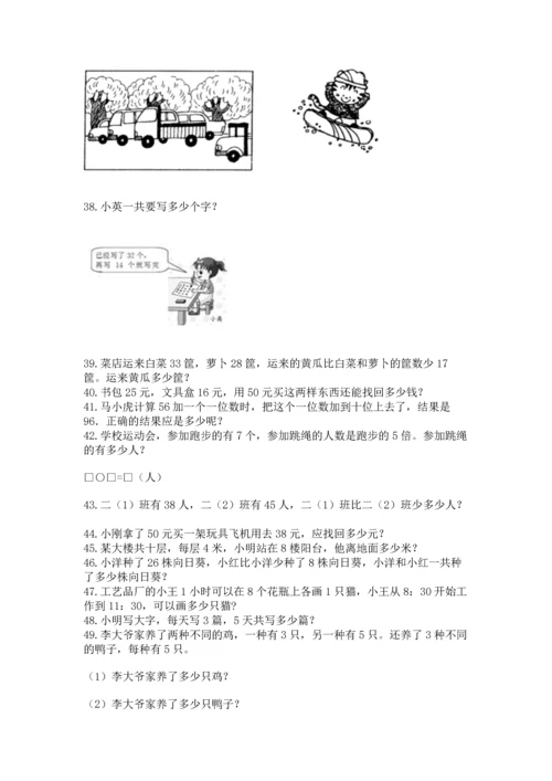 小学二年级上册数学应用题100道精品【满分必刷】.docx