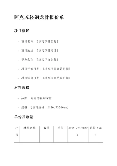 阿克苏轻钢龙骨报价单