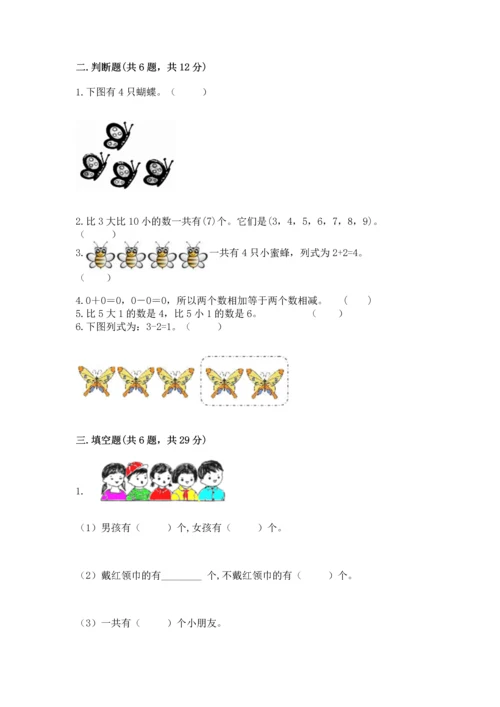 北师大版一年级上册数学期中测试卷附参考答案（轻巧夺冠）.docx