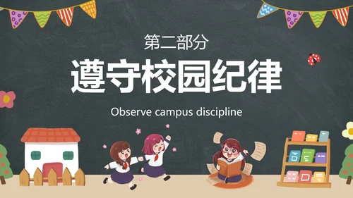 卡通黑板插画中小学开学季主题教育带内容PPT模板