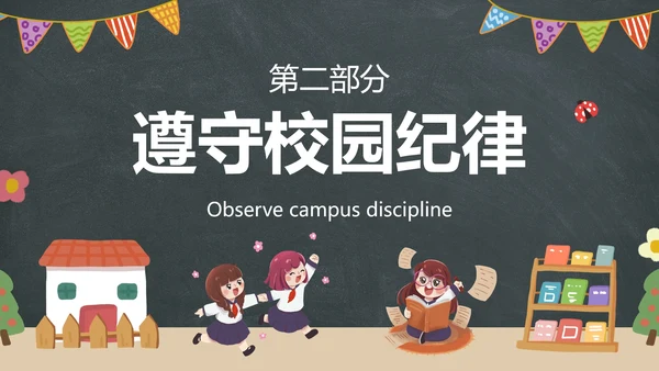卡通黑板插画中小学开学季主题教育带内容PPT模板
