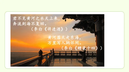 第5课 黄河颂 课件