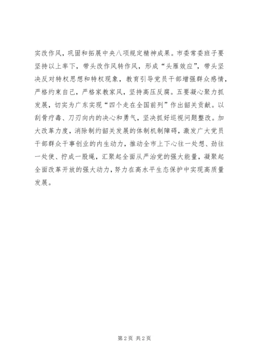 市委常委班子巡视整改暨全面彻底肃清李嘉、万庆良恶劣影响专题民主生活会讲话稿.docx