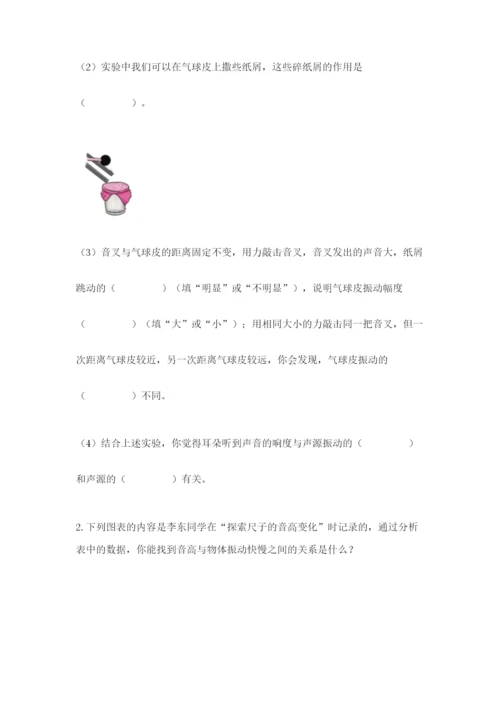 教科版科学四年级上册第一单元声音测试卷含完整答案（夺冠系列）.docx