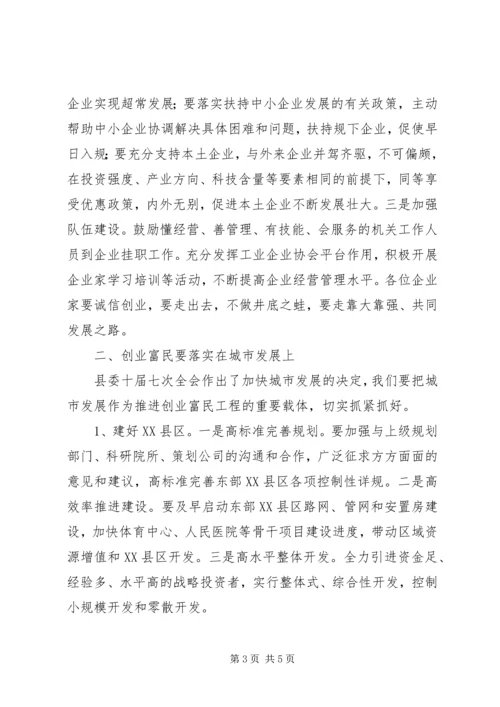 县新年会县长的致辞.docx