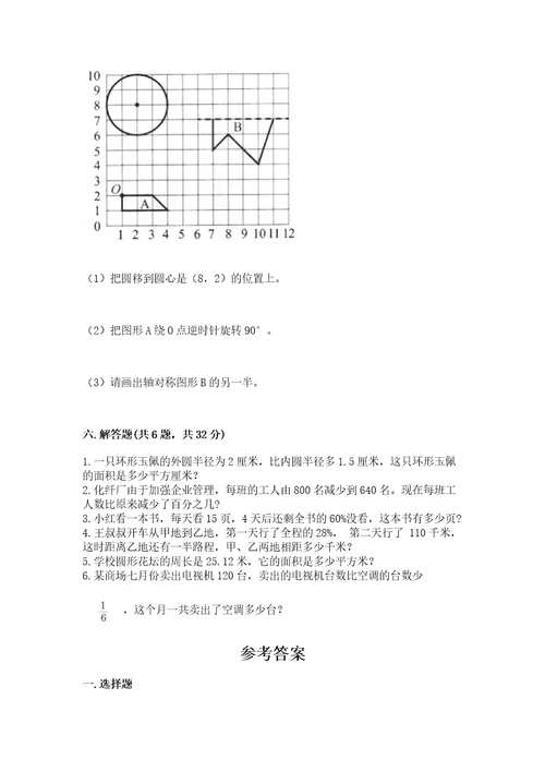 小学数学六年级上册期末卷含答案培优a卷