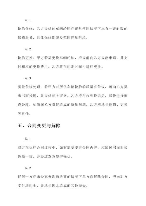 车辆轮胎定点合同协议书