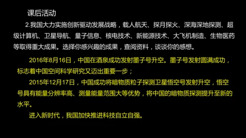 第18课 科技文化成就 课件