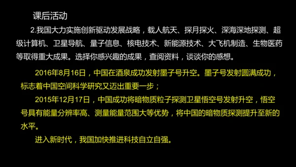 第18课 科技文化成就 课件
