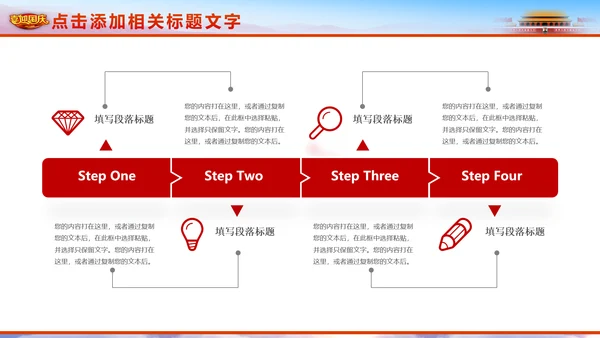 喜迎国庆新中国成立周年庆国庆节动态PPT模板