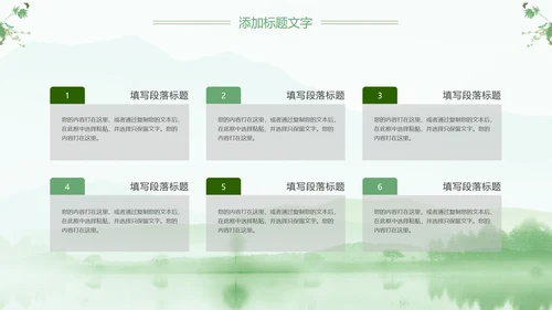 绿色清新清明扫墓踏青ppt