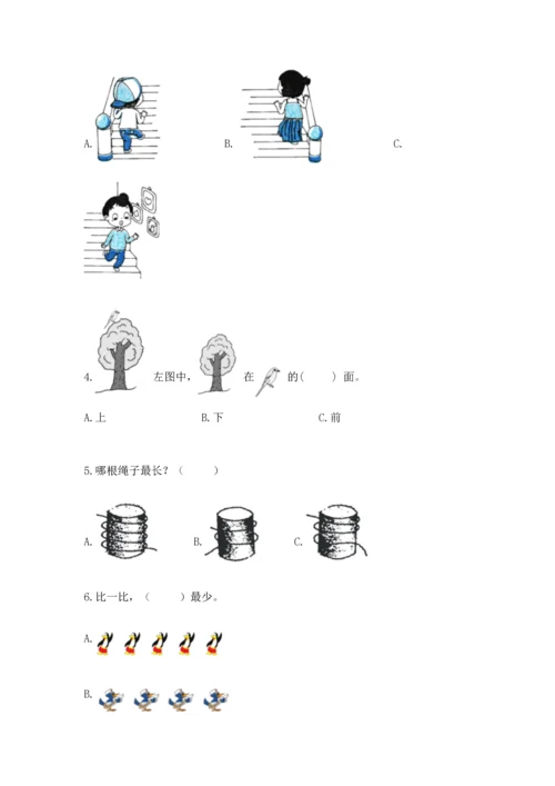 人教版一年级上册数学期中测试卷（夺冠）word版.docx