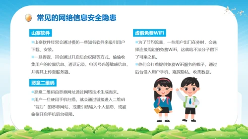 中学生网络安全教育课件通用PPT模板