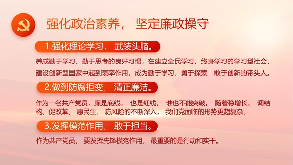 纪检监察党风廉政工作计划动态PPT