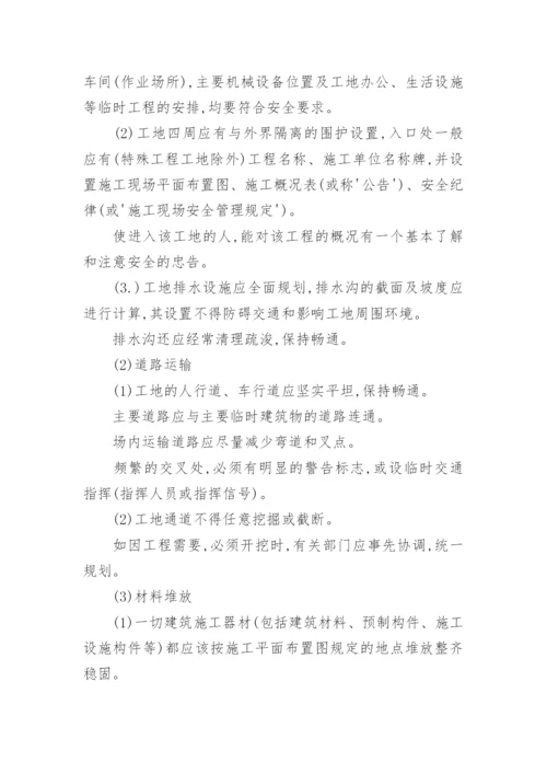 工程项目施工管理制度.docx