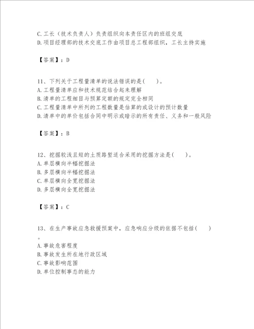 一级建造师之一建公路工程实务题库含完整答案精选题