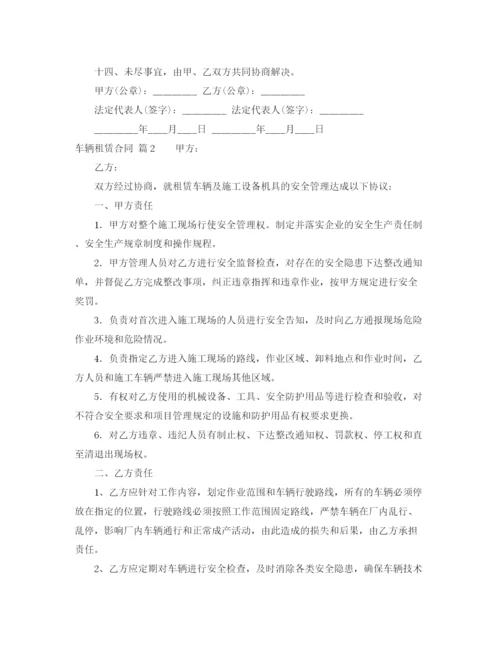 2023年车辆租赁合同4篇2.docx