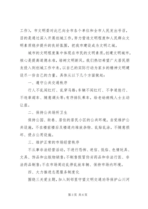 争创文明城市倡议书.docx