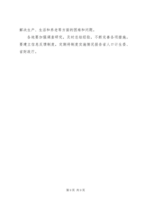 计生局扶助制度工作方案.docx