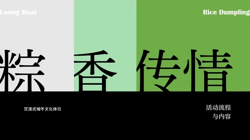绿色端午节主题活动策划PPT模板