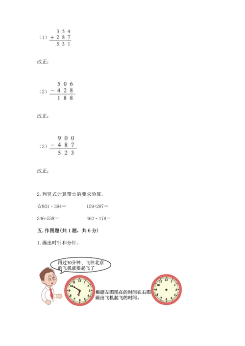 人教版三年级上册数学期中测试卷【必考】.docx