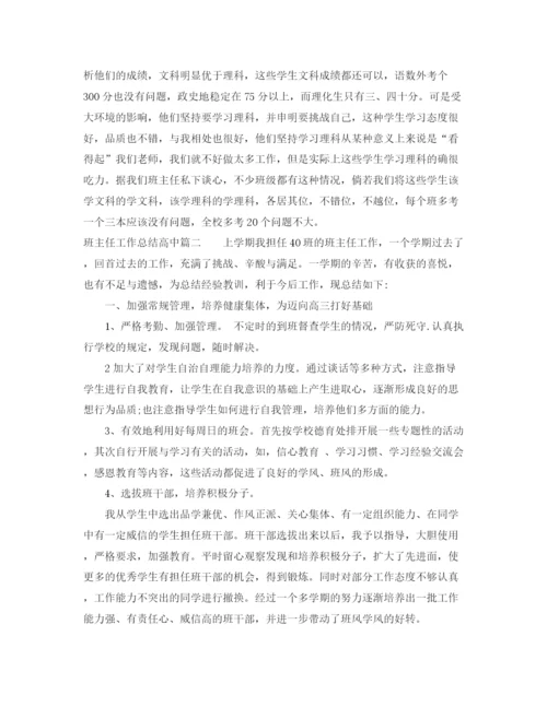 精编之班主任工作总结高中范文.docx