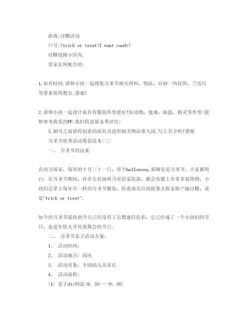 精编万圣节优秀活动策划范本.docx