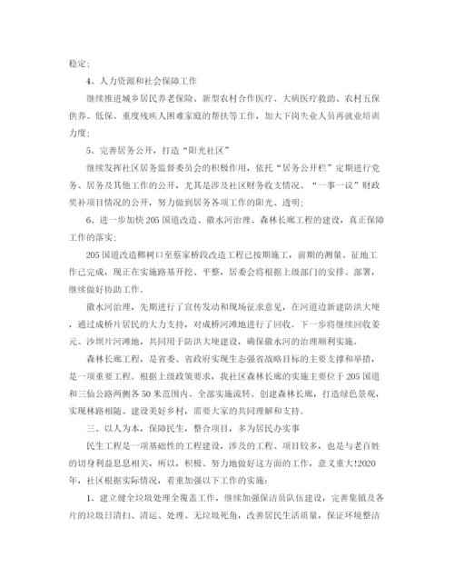 精编之社区个人工作计划范文.docx