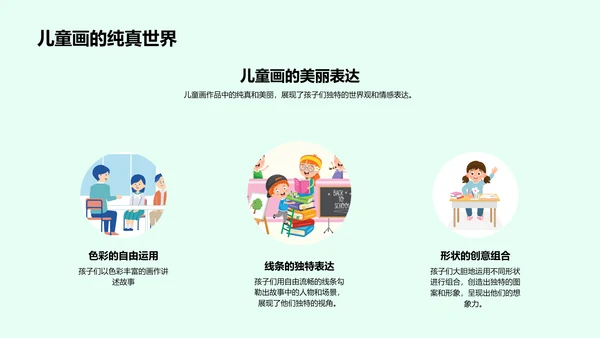 艺术课堂故事启蒙PPT模板