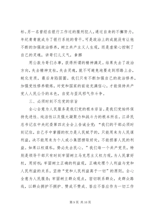 学习《金融领域职务犯罪预防与警示》有感 (5).docx