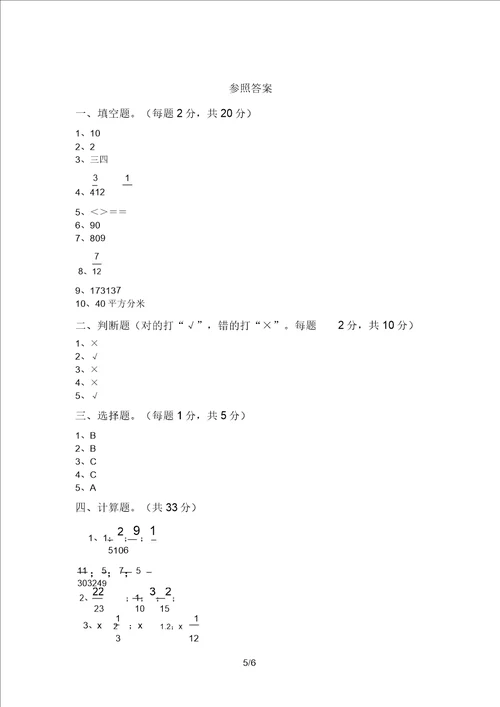 小学五年级数学上册期中考试卷及答案推荐
