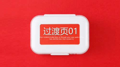 红色简约创意医疗生物医药ppt动态模板
