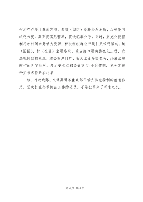 信访稳定工作会议简报.docx