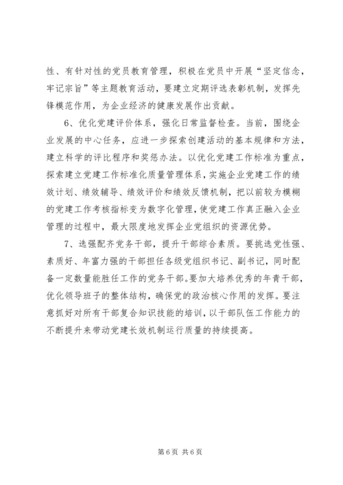 市国资委开创国有企业党建工作汇报材料 (3).docx
