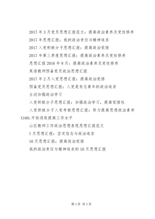 思想汇报范文20XX年：我的政治责任与精神追求.docx