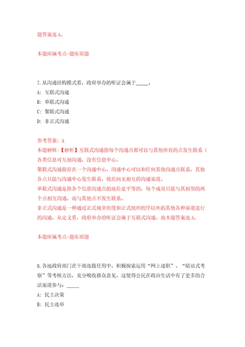 云南丽江市玉龙县疾病预防控制中心招聘紧缺急需专业技术人员2人模拟试卷含答案解析7