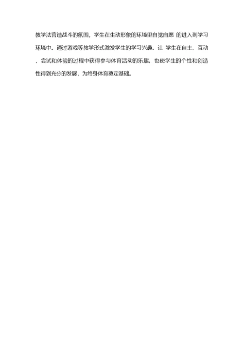初中体育 短跑中的途中跑教学设计学情分析教材分析课后反思