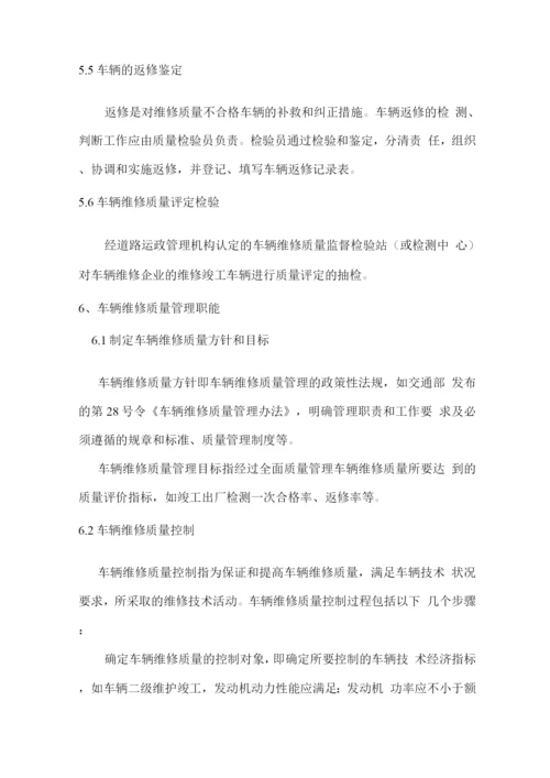 车辆维修服务质量保证措施与承诺.docx