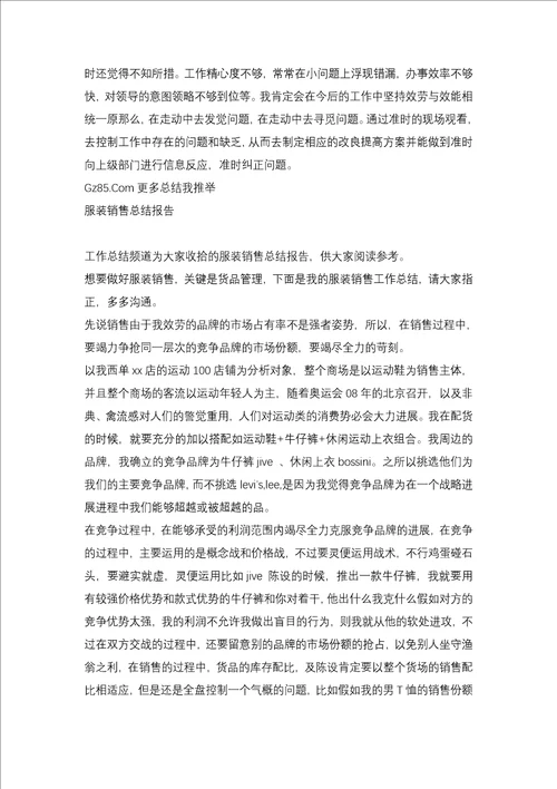 2021服装销售年度总结报告