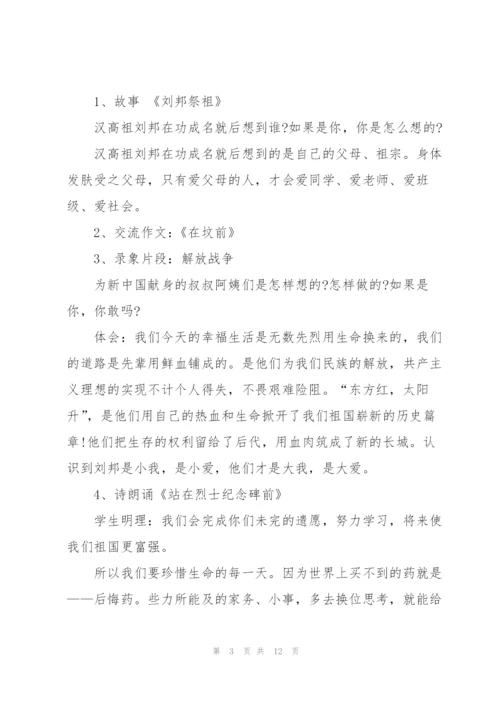 清明节传统教育主题班会方案.docx